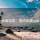 全面观察：蜜桃传媒app
